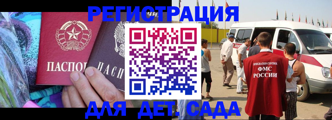 прописка 2025 в Волгограде