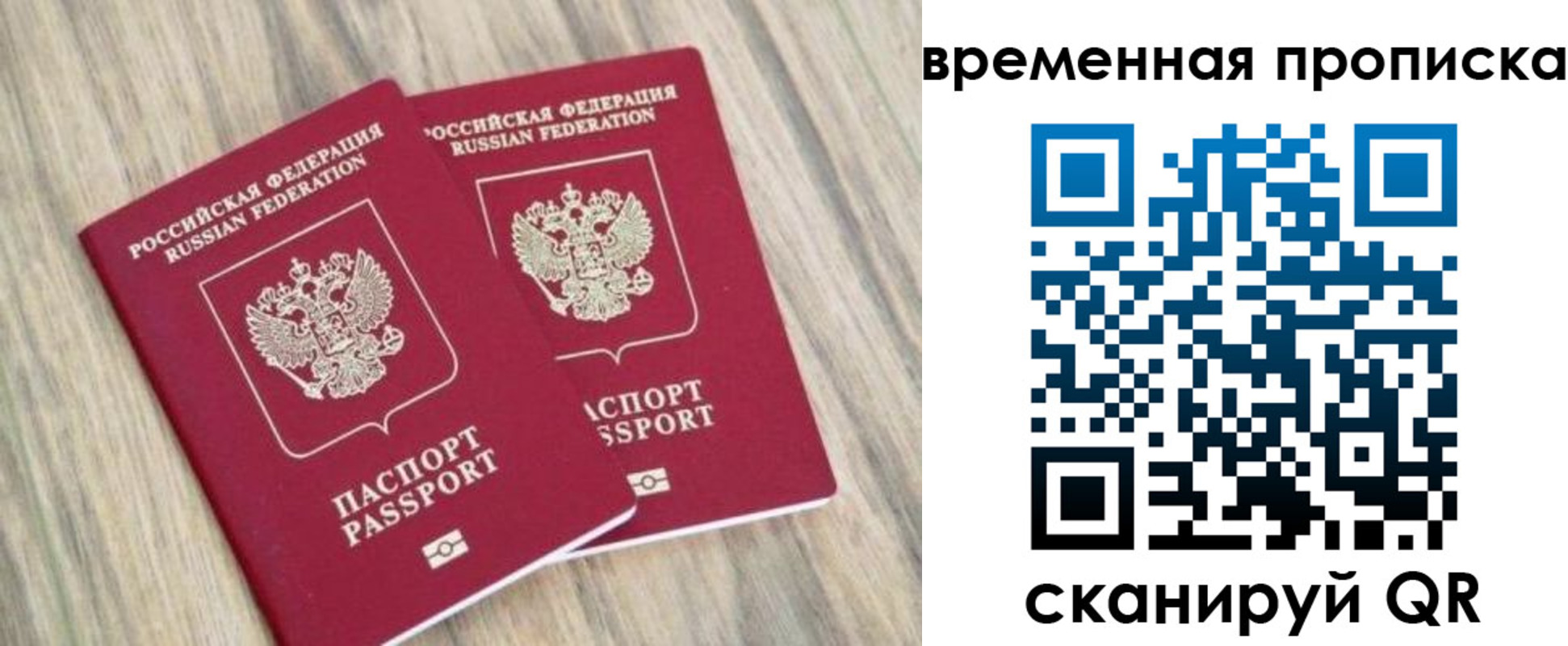 временная регистрация поиск в Волгограде