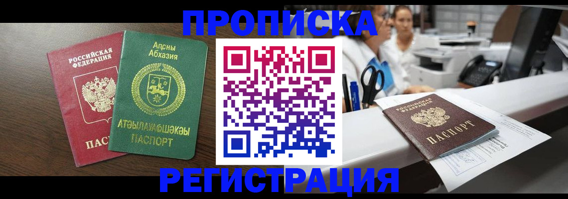 прописка регистрация в Волгограде