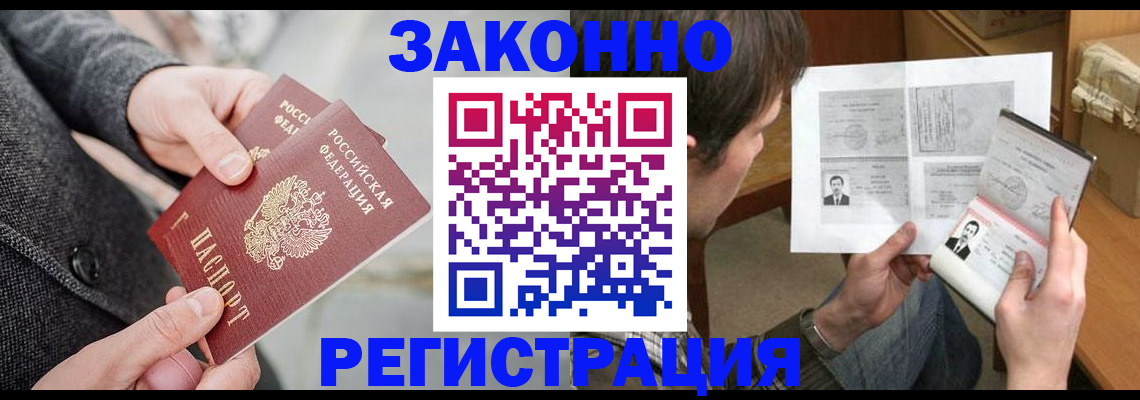 где прописаться в Волгограде