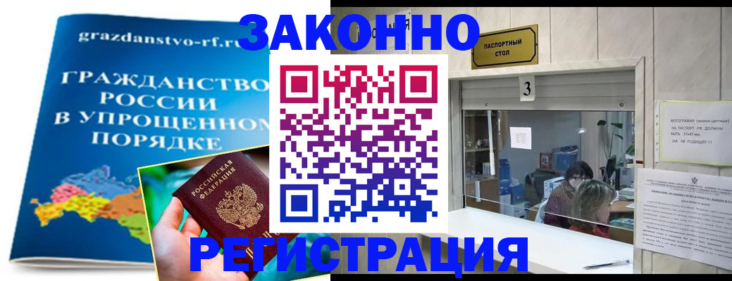 прописка в Волгограде
