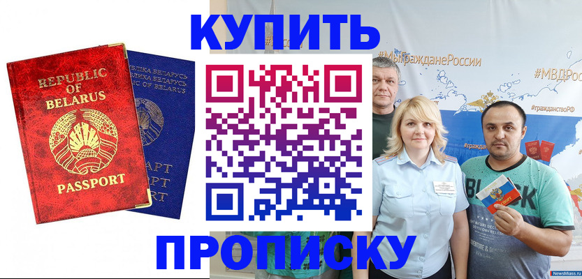 прописка в Волгограде